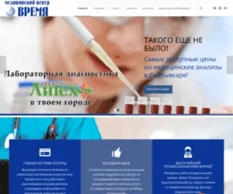 Medcentr11.ru(Медицинский центр "Время") Screenshot