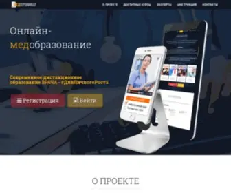 Medcertificate.online(МЕДСЕРТИФИКАТ.ОНЛАЙН) Screenshot