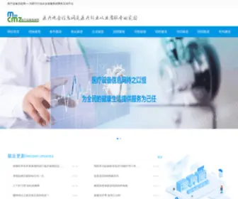 Medcmz.com(医疗设备信息网) Screenshot
