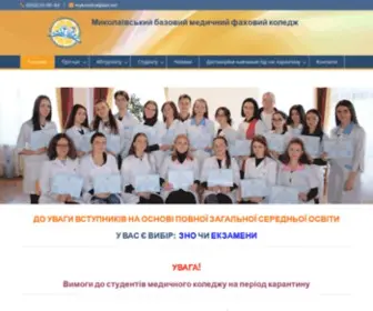 Medcollege.mk.ua(Миколаївський базовий медичний фаховий коледж) Screenshot