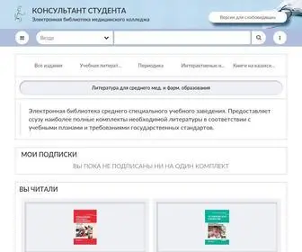 Medcollegelib.ru(Консультант Студента) Screenshot