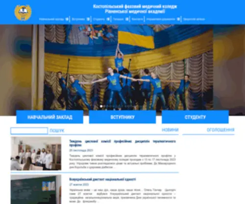 Medcol.rv.ua(Костопільський) Screenshot