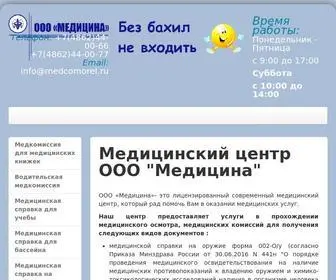 Medcomorel.ru(Медицинский центр в городе Орел) Screenshot