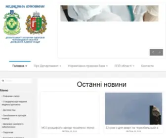 Medcv.gov.ua(Департамент охорони здоров'я) Screenshot