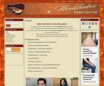 Meddiator.ru(Аккорды) Screenshot