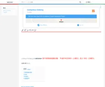 Meddic.jp(Meddic) Screenshot