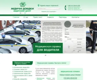 Meddov.com.ua(Медицинская справка в Украине) Screenshot