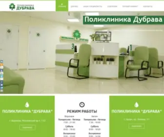 Meddubrava.ru(Поликлиника Дубрава) Screenshot