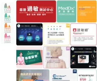 Meddx.com.hk(過敏測試) Screenshot