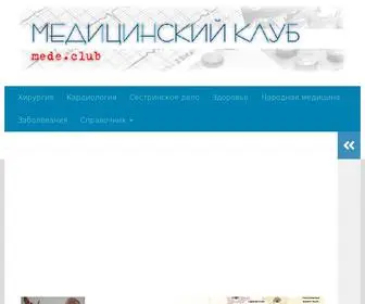 Mede.club(Медицинский) Screenshot