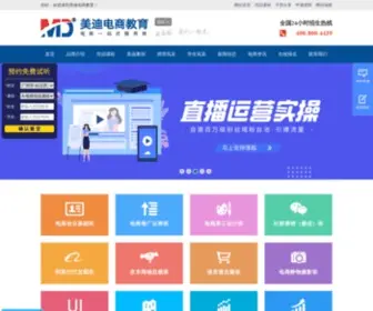 Mede.com.cn(广州美迪电商教育) Screenshot