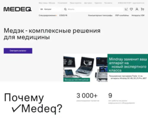 MedeqStars.ru(Медицинское оборудование и техника) Screenshot
