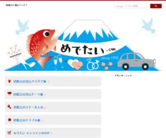 Medetai.com(結婚式) Screenshot