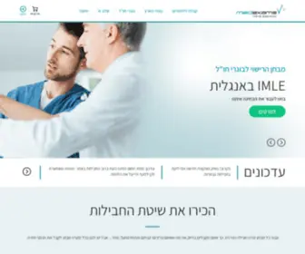 Medexams.co.il(הכנה לבחינות במקצועות הרפואה) Screenshot