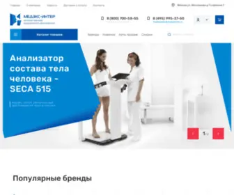 Medexinter.ru(Медицинское) Screenshot