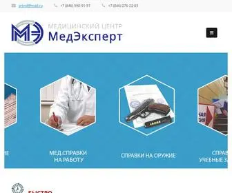 Medexpert163.ru(Медицинский осмотр в Самаре) Screenshot