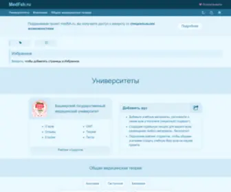 Medfsh.ru(Поддержите проект и получите аккаунт. Бонусы) Screenshot
