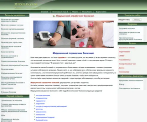 Medglav.com(Медицинский) Screenshot