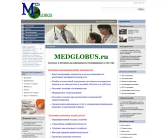 Medglobus.ru(Медицина) Screenshot