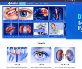 Medhind.com(العلاج في الهند) Screenshot