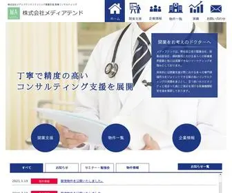 Medi-Attend.com(メディアテンド) Screenshot