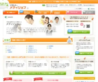 Medi-JOB.jp(Medi JOB) Screenshot