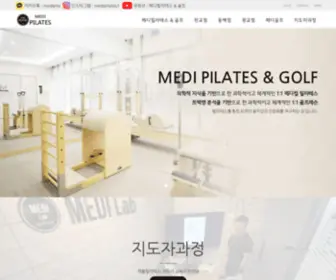 Medi-Pilates.co.kr(메디필라테스) Screenshot