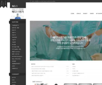 Medi11ST.com(의료기기 포탈 쇼핑몰) Screenshot