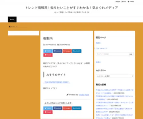 Media-Freak.jp(トレンド情報局) Screenshot