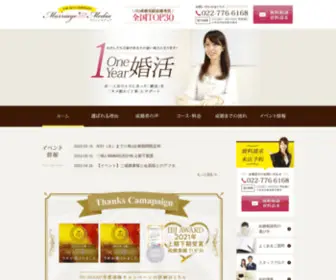 Media-Marriage.com(マリッジメディア) Screenshot