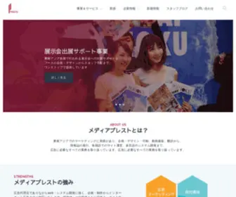 Media-Presto.com(About us media prestoについて タイ・バンコク本社、ベトナム支社) Screenshot