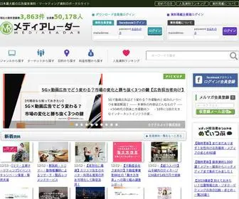 Media-Radar.jp(マーケティングのポータルサイト「メディアレーダー」) Screenshot