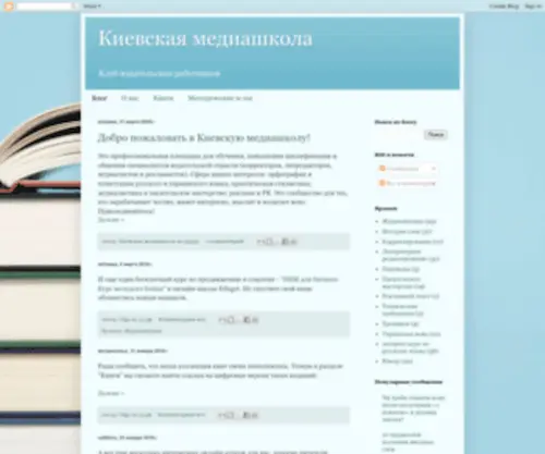 Media-School.com.ua(Киевская) Screenshot