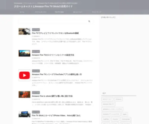 Media-Streaming-Device.com(Chromecast（クロームキャスト）) Screenshot