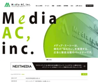 Mediaac.co.jp(高知市に拠点をおく広告代理店、株式会社メディア・エーシー) Screenshot