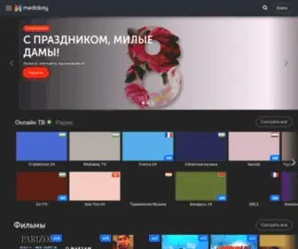 Mediabay.uz(телевидение) Screenshot