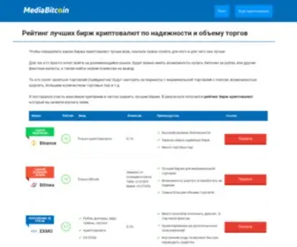 Mediabitcoin.ru(Мы выбрали ✅ ТОП) Screenshot