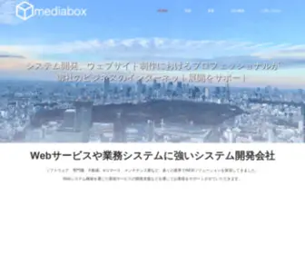 Mediaboxcp.com(東京のWebシステム開発会社) Screenshot