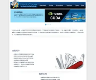 Mediacoder.com.cn(MediaCoder中文网) Screenshot