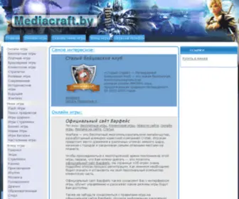 Mediacraft.by(игры) Screenshot