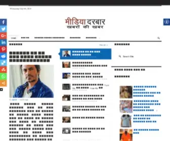 Mediadarbar.com(Media Darbar) Screenshot