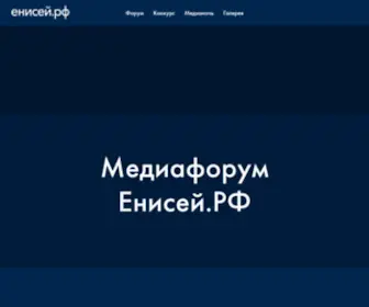 Mediaforum-Enisey.ru(Blank page) Screenshot