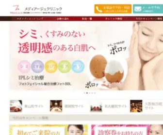 Mediage.co.jp(美容皮膚科) Screenshot