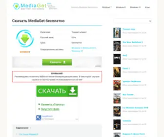Mediaget.guru(Скачайте последнюю версию торрент) Screenshot