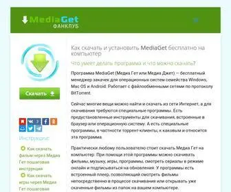 Mediagetfree.ru(Как установить MediaGet на компьютер) Screenshot