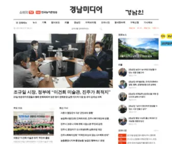 Mediagn.co.kr(경남인) Screenshot