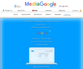 Mediagoogle.co.il(Mediagoogle) Screenshot