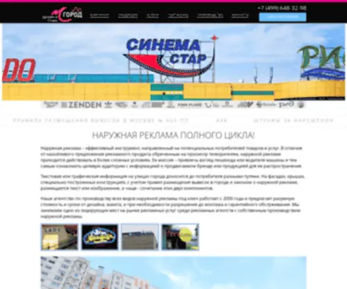 Mediagrad.ru(Наружная реклама в Москве) Screenshot