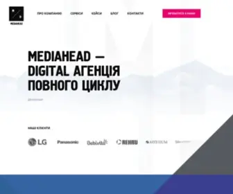 Mediahead.com.ua(Розробка performance) Screenshot