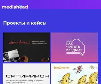 Mediahead.ru(Сайты) Screenshot